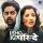 A PARINDA WITH SMALL WINGS FLIES HIGH!!! (ISHQ KE PARINDEY - Music Review)